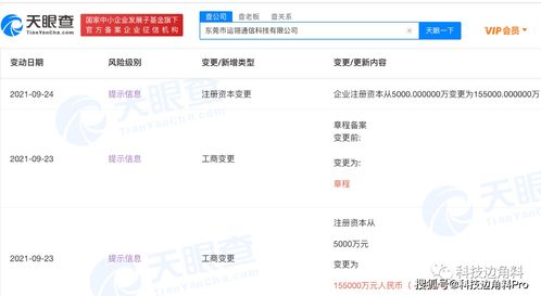 vivo子公司注冊(cè)資本暴增至15.5億元